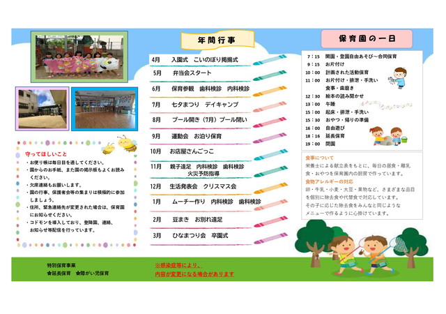 愛護保育園パンフレット